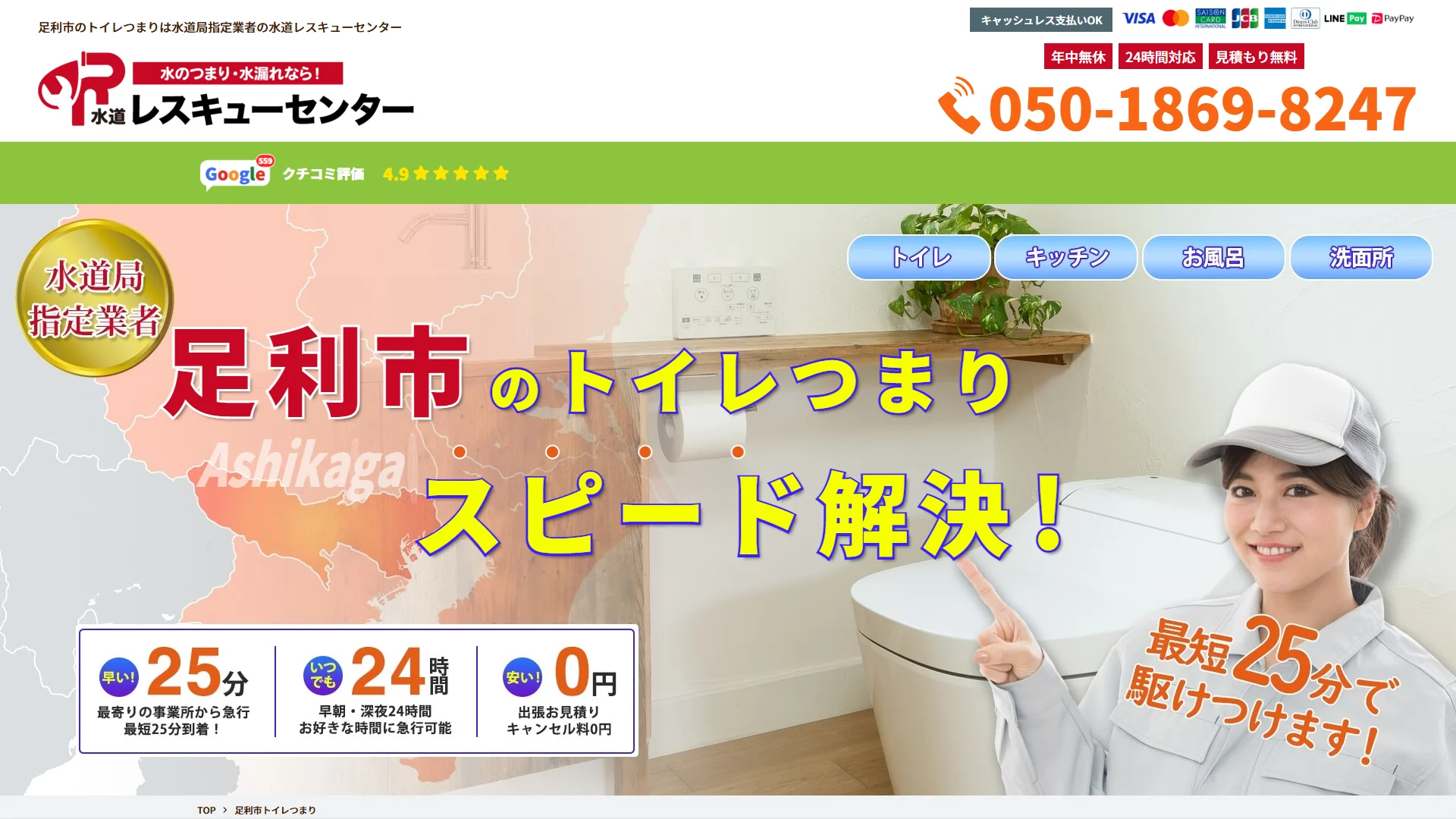 水道レスキューセンターの公式サイト
