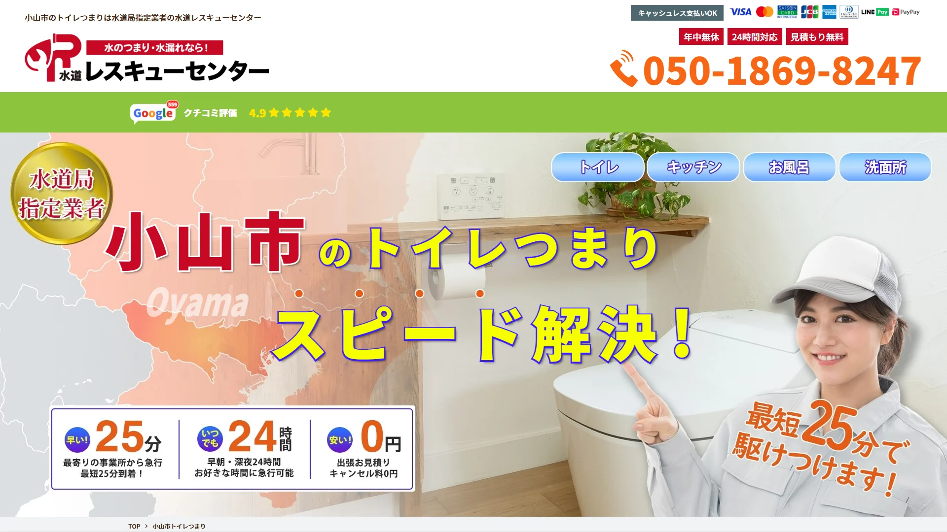 水道レスキューセンターの公式サイト